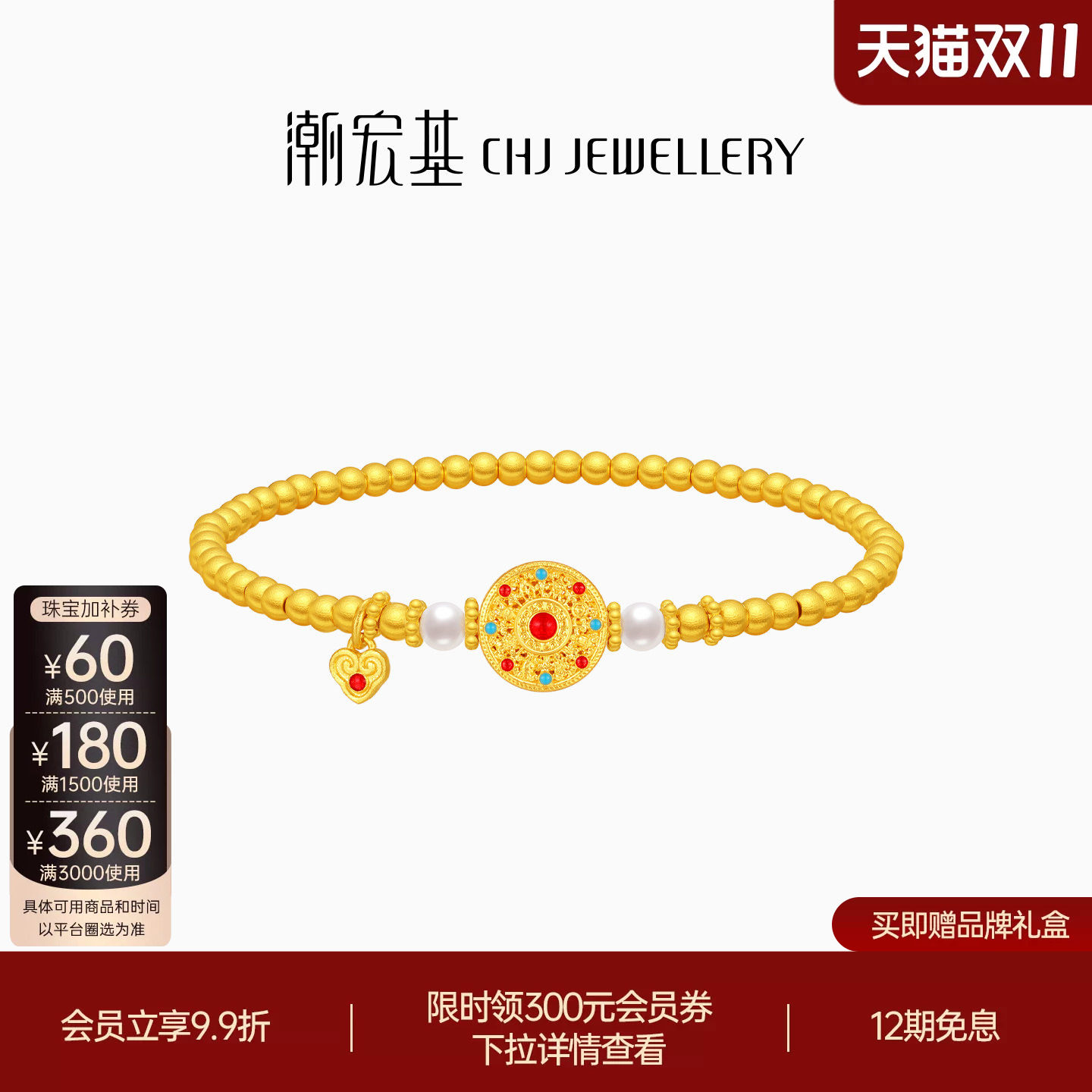 潮宏基古法金八宝罗盘黄金手链足金盘缠金珍珠手串新中式 计价H