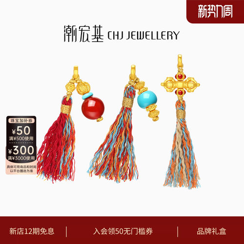 潮宏基盘缠金鎏彩流苏黄金吊坠