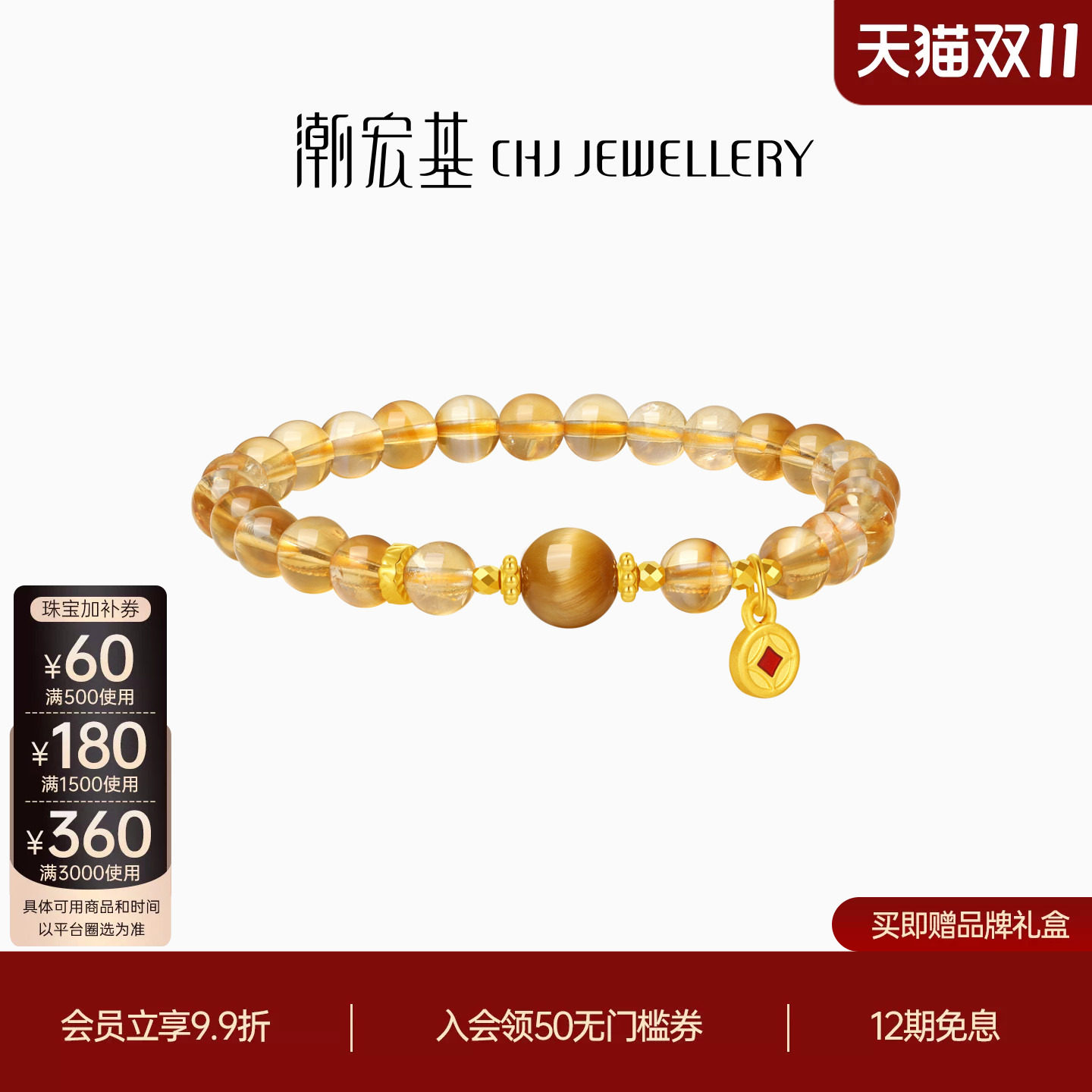 潮宏基宝护黄水晶黄金铜钱币手链5D硬金金币晶石手链女生日礼物