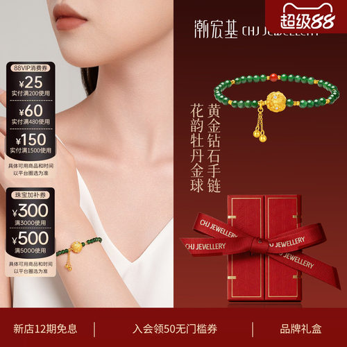 潮宏基花韵牡丹金球黄金钻石手链