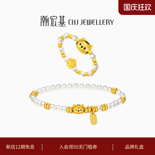 潮宏基宠物联萌黄金珍珠手链