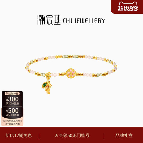 潮宏基花韵黄金玛瑙橄榄石手链