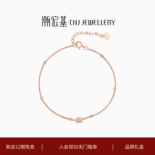 潮宏基18K金手链闪耀摩登时尚