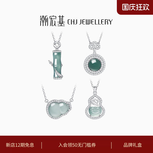 潮宏基锦时竹韵s925银翡翠项链