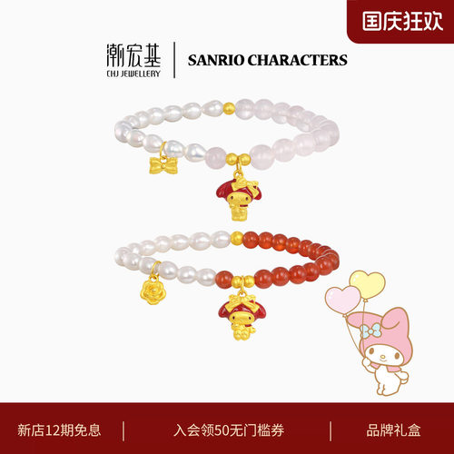 潮宏基三丽鸥美乐蒂黄金珍珠手链