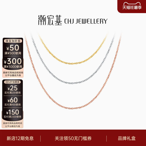 经典百搭K金素链 随心搭配吊坠 闪耀时尚