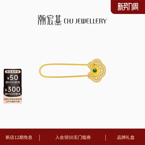 潮宏基如意臻锁足金钻石翡翠别针