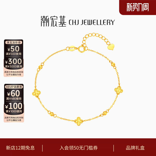 潮宏基至简黄18k金手链
