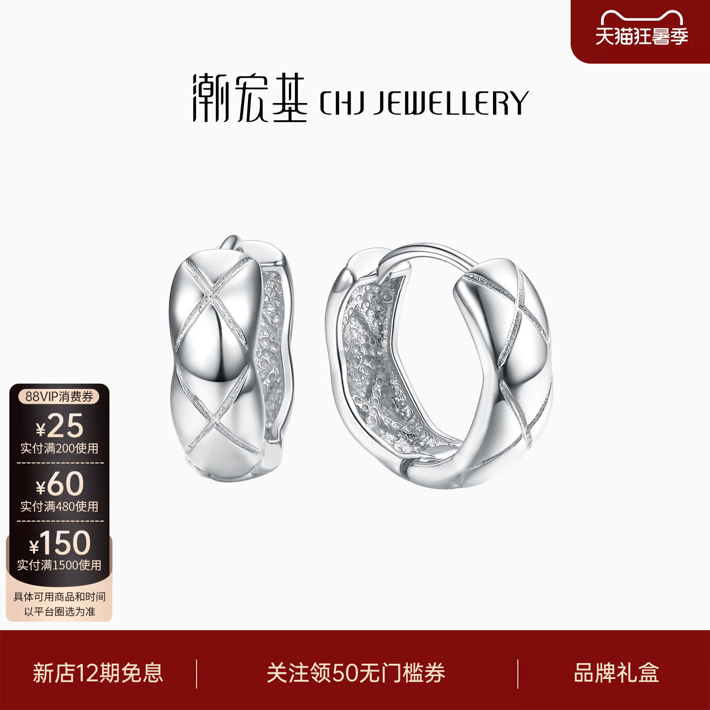 潮宏基摩登菱格铂金耳钉PT950