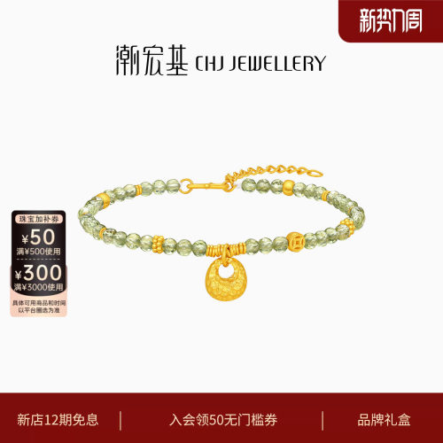 潮宏基臻金弘足金橄榄石手链