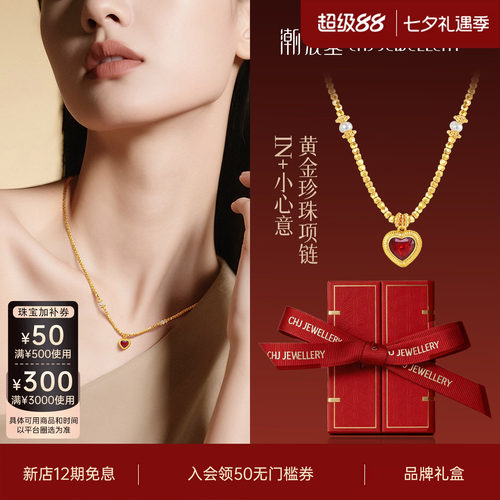 潮宏基IN+小心意黄金珍珠项链