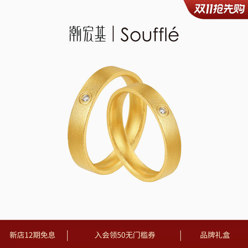 潮宏基souffle永恒黄金钻石戒指