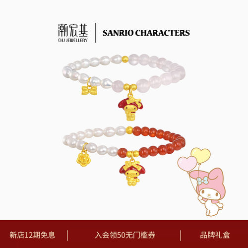 潮宏基三丽鸥美乐蒂黄金珍珠手链