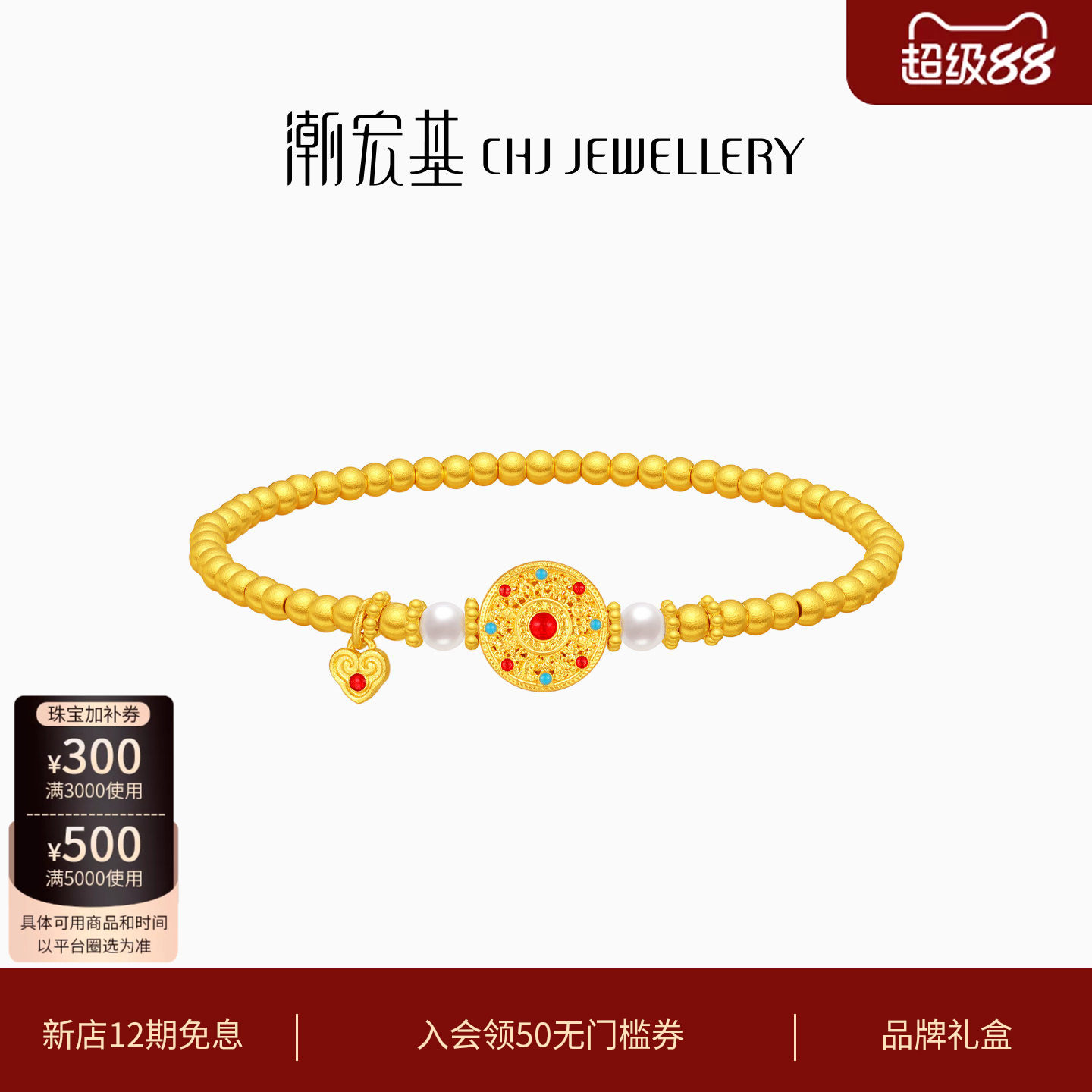 潮宏基古法金八宝罗盘黄金手链足金盘缠金珍珠手串新中式 计价H