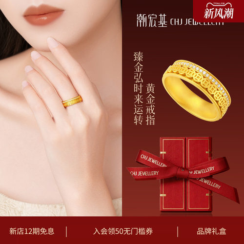 潮宏基臻金弘时来运转黄金戒指