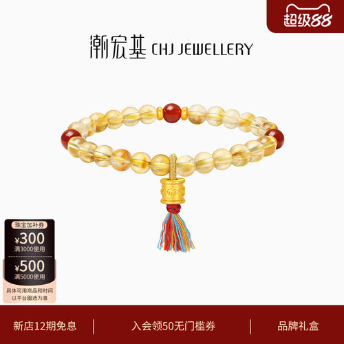 潮宏基弘黄金黄晶玛瑙手链