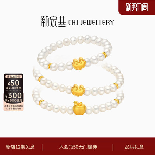 潮宏基趣玩珍珠黄金5D硬金手链