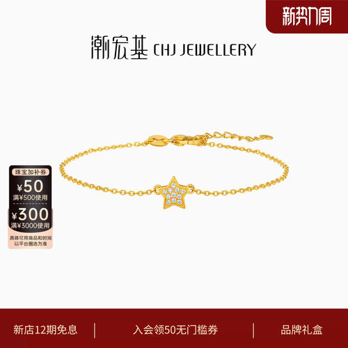 潮宏基繁星黄金钻石手链