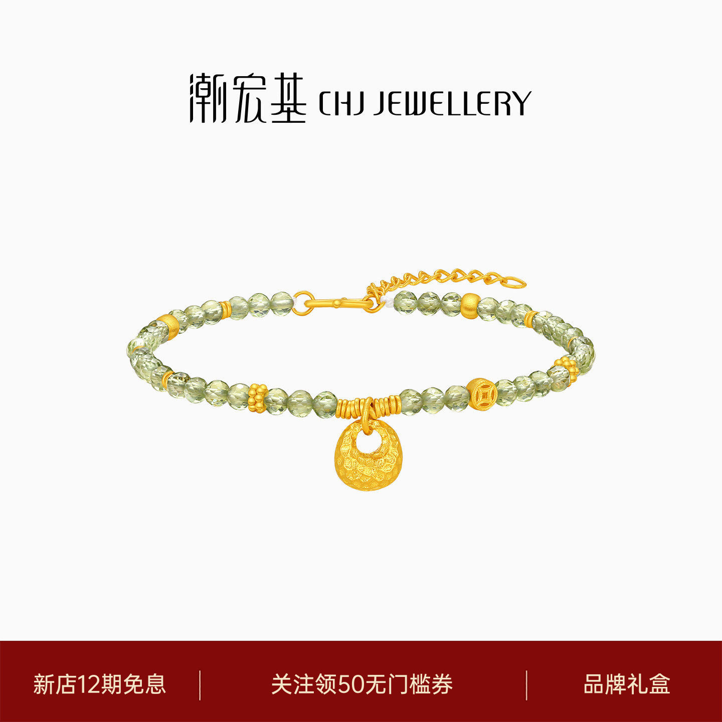 潮宏基臻金弘足金橄榄石手链黄金新中式小胖福锁包礼物结婚 计价H