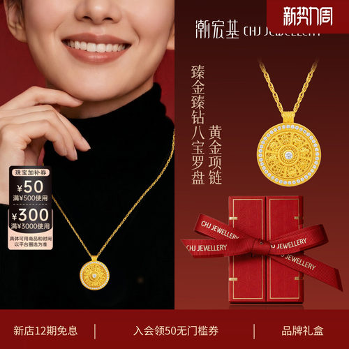 潮宏基臻金臻钻八宝罗盘黄金项链