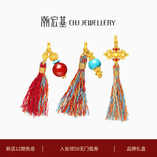 潮宏基盘缠金鎏彩流苏黄金吊坠