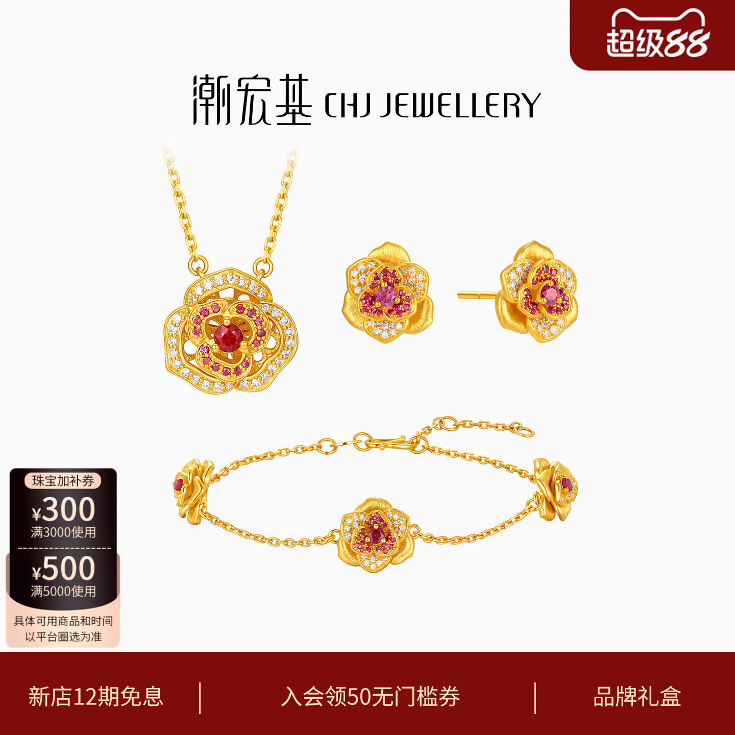 潮宏基花韵黄金钻石红宝石套系图片