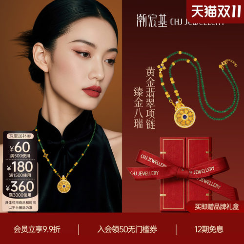 潮宏基臻金八瑞黄金翡翠钻石项链
