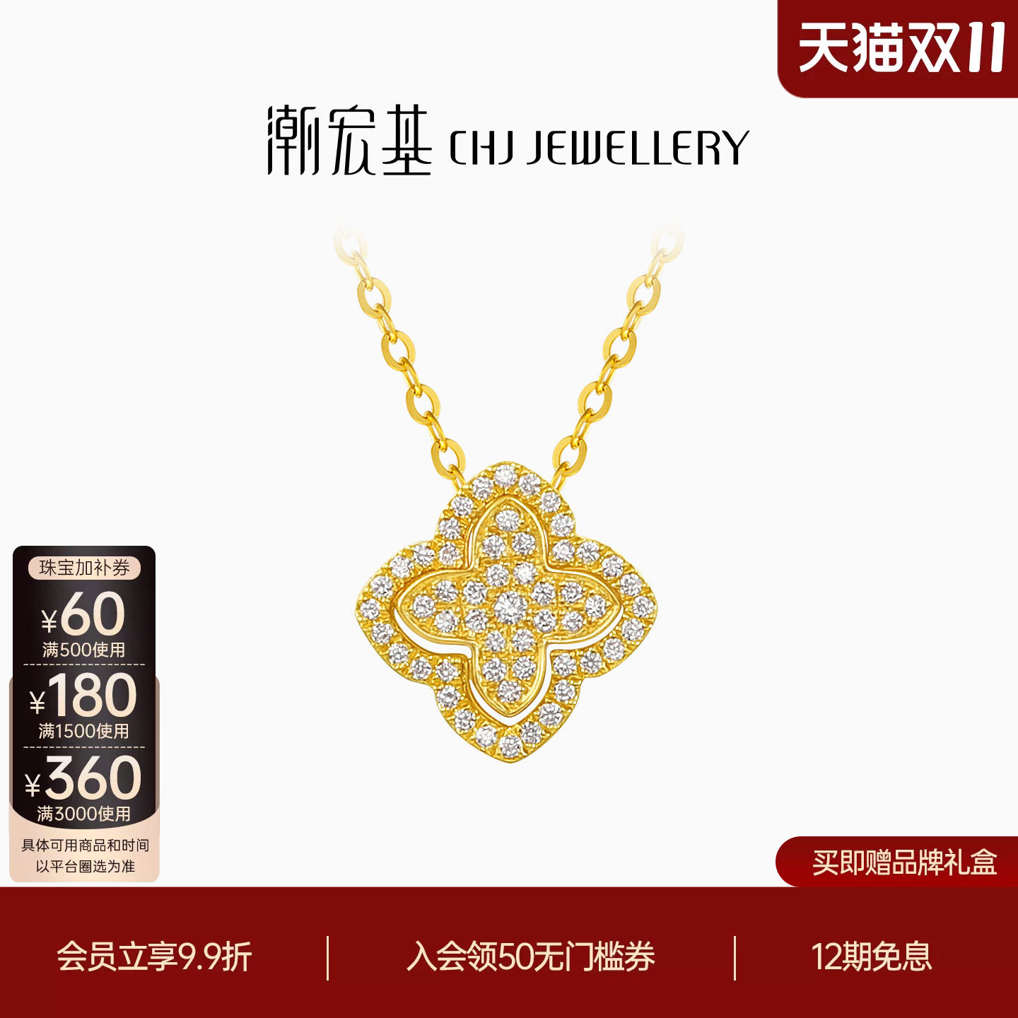 潮宏基繁星黄金钻石项链足金套链颈饰5G金点钻幸运草高级感礼物
