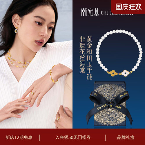 潮宏基非遗花丝海棠黄金和田玉