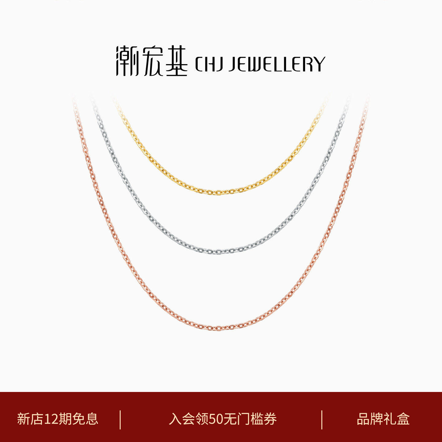 潮宏基18K金玫瑰金O字链项链简约肖邦链锁骨链素链百搭送礼L H
