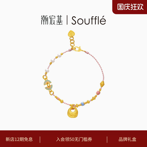 潮宏基souffle宝藏黄金珍珠手链