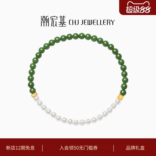 潮宏基倾玉银S925和田玉珍珠手链