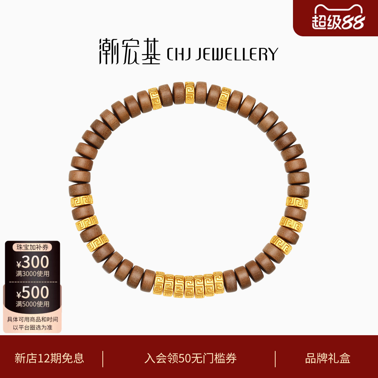潮宏基盘缠金黄金老山檀手链足金硬金手串新中式文玩古法礼计价