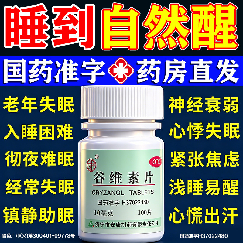 [益民]谷维素片10mg*100片*1瓶/盒