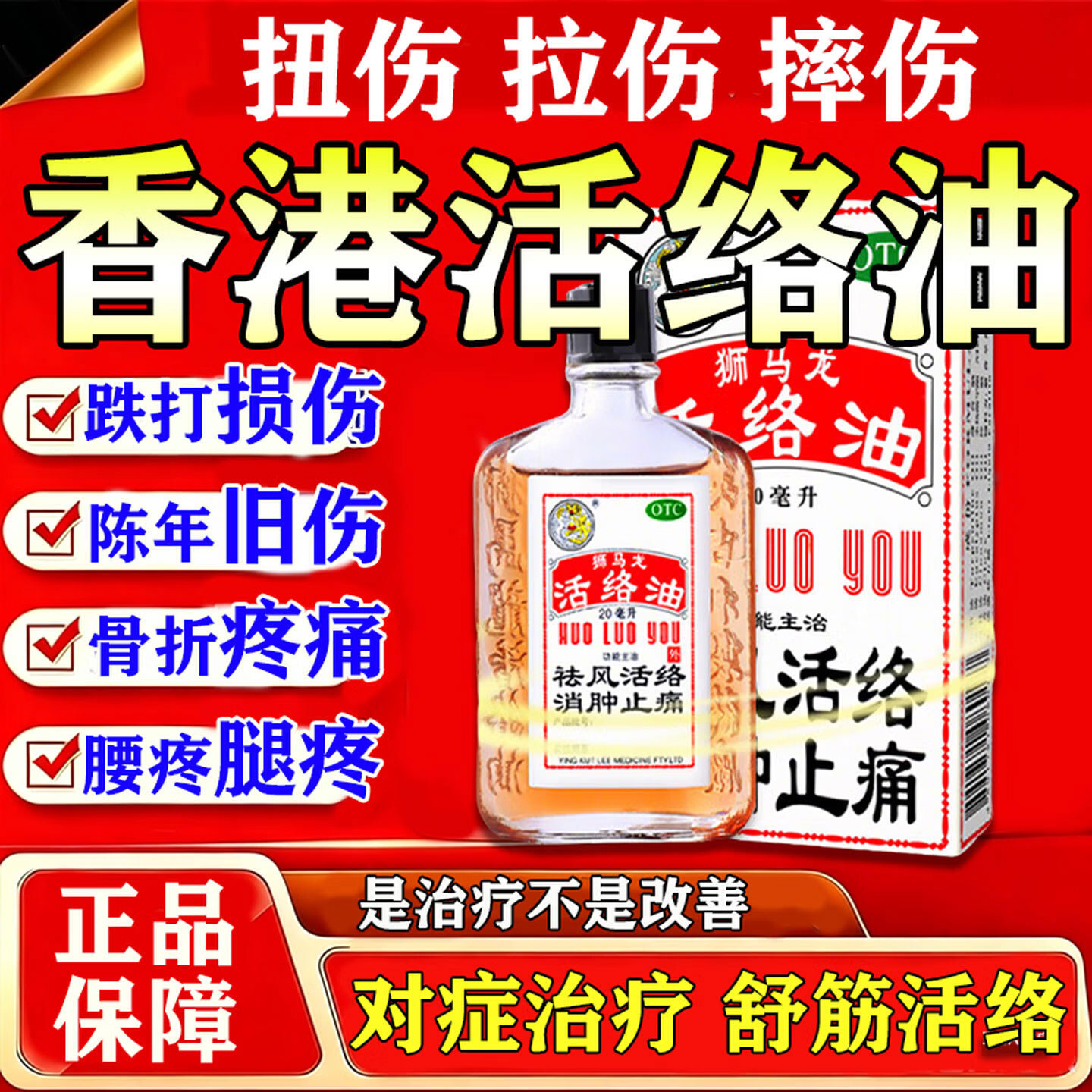 [狮马龙]活络油20ml*1瓶/盒