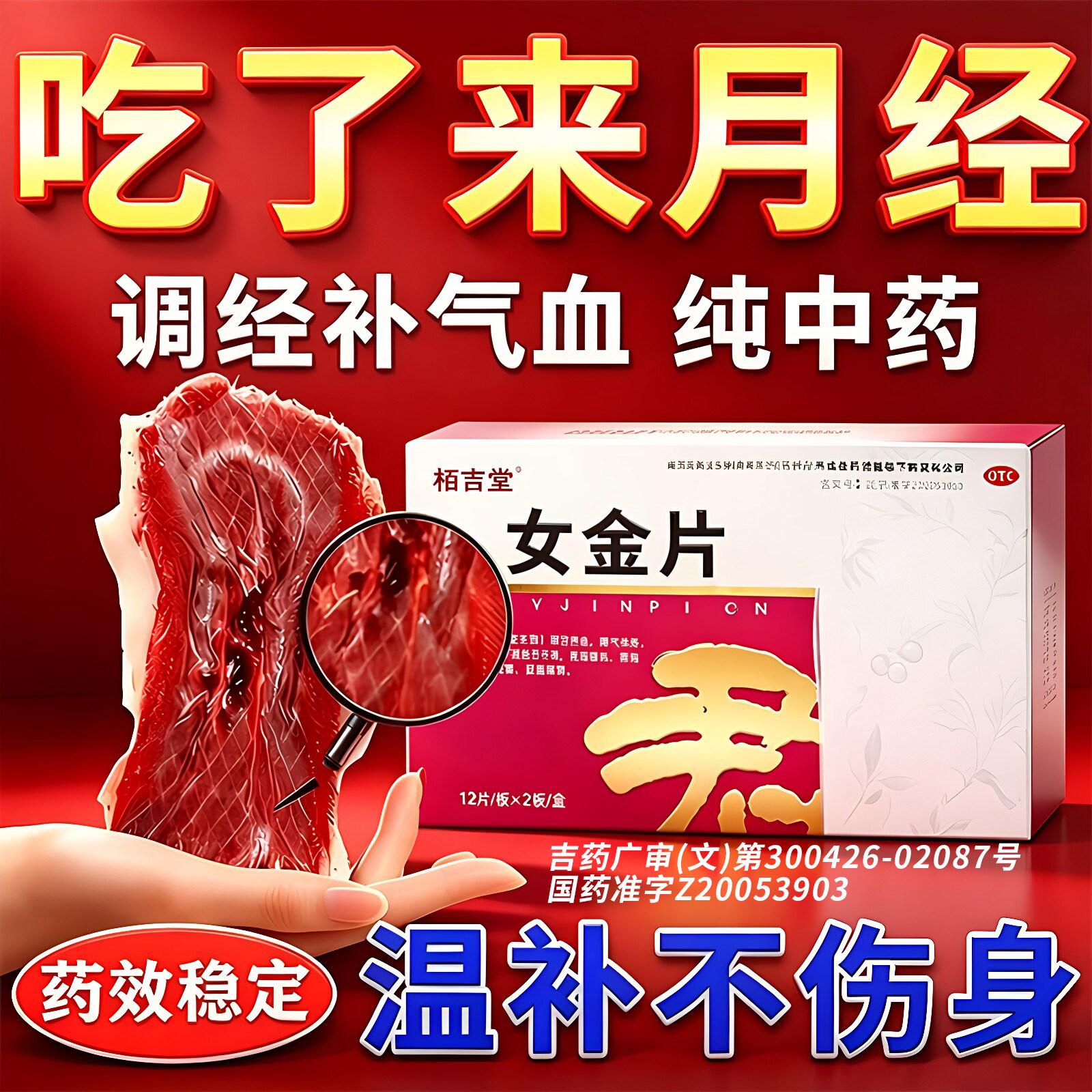[栢吉堂]女金片0.6g*24片/盒