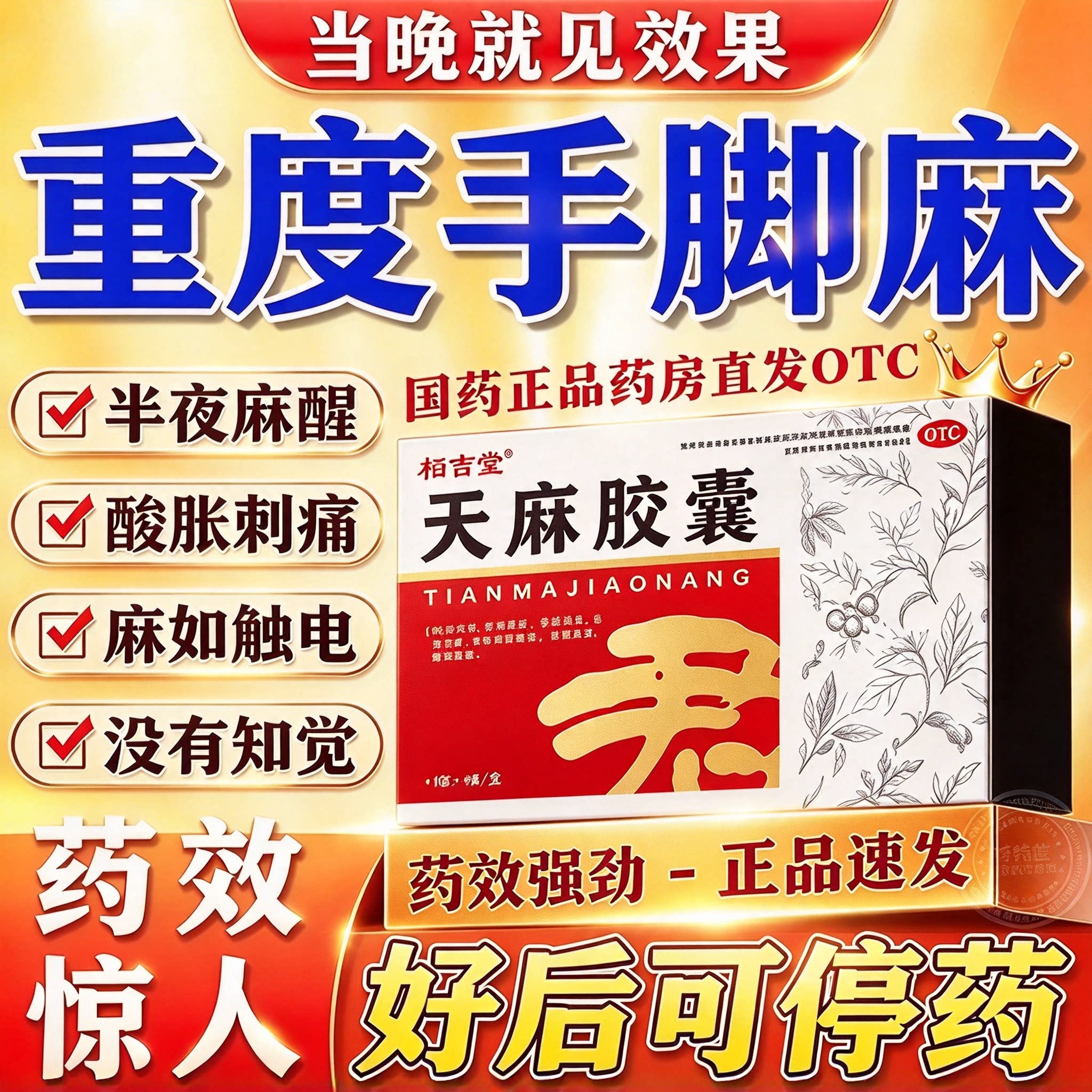 天麻胶囊治手脚麻木专用特药效专治手麻的药疏通四肢麻官方旗舰店