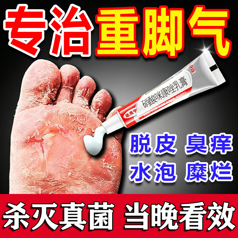 【达克宁】硝酸咪康唑乳膏2%*20g*1支/盒