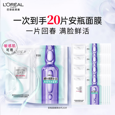 欧莱雅玻色因玻尿酸补水面膜