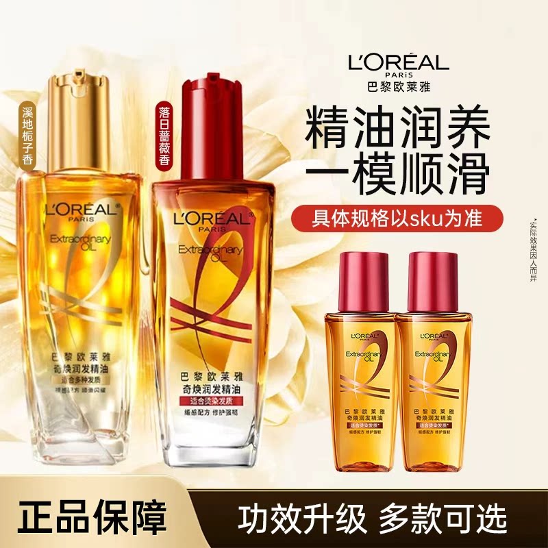 欧莱雅小金瓶护发精油发油