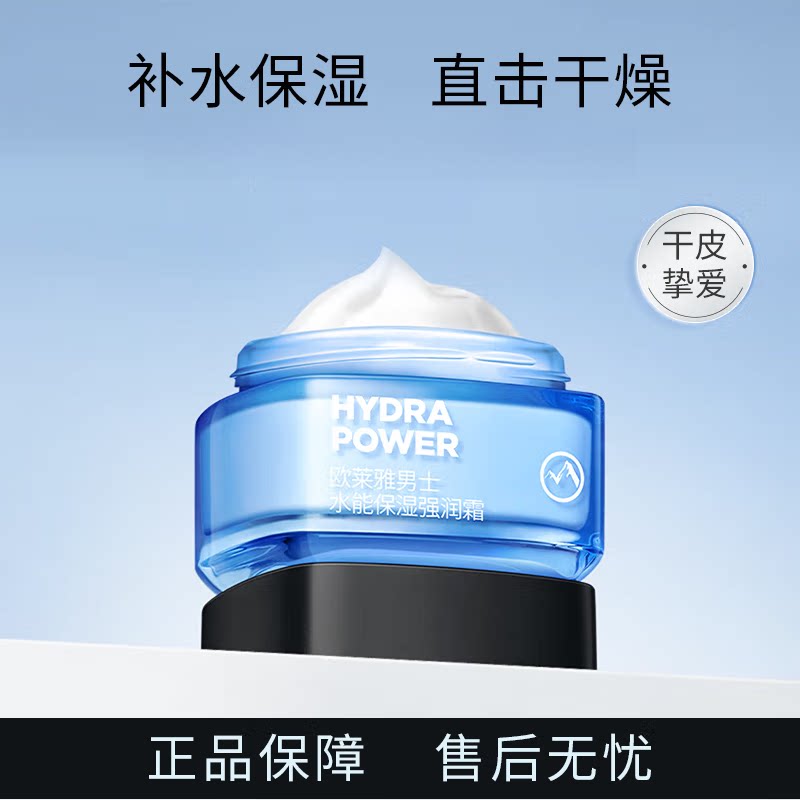 欧莱雅控油水能强润霜正品补水面霜润肤霜乳液擦脸保湿霜乳护肤品