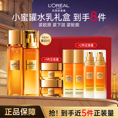 欧莱雅小蜜罐水乳套装补水抗皱
