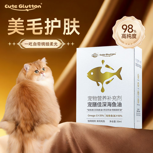 猫狗深海鱼油98%高纯度美毛