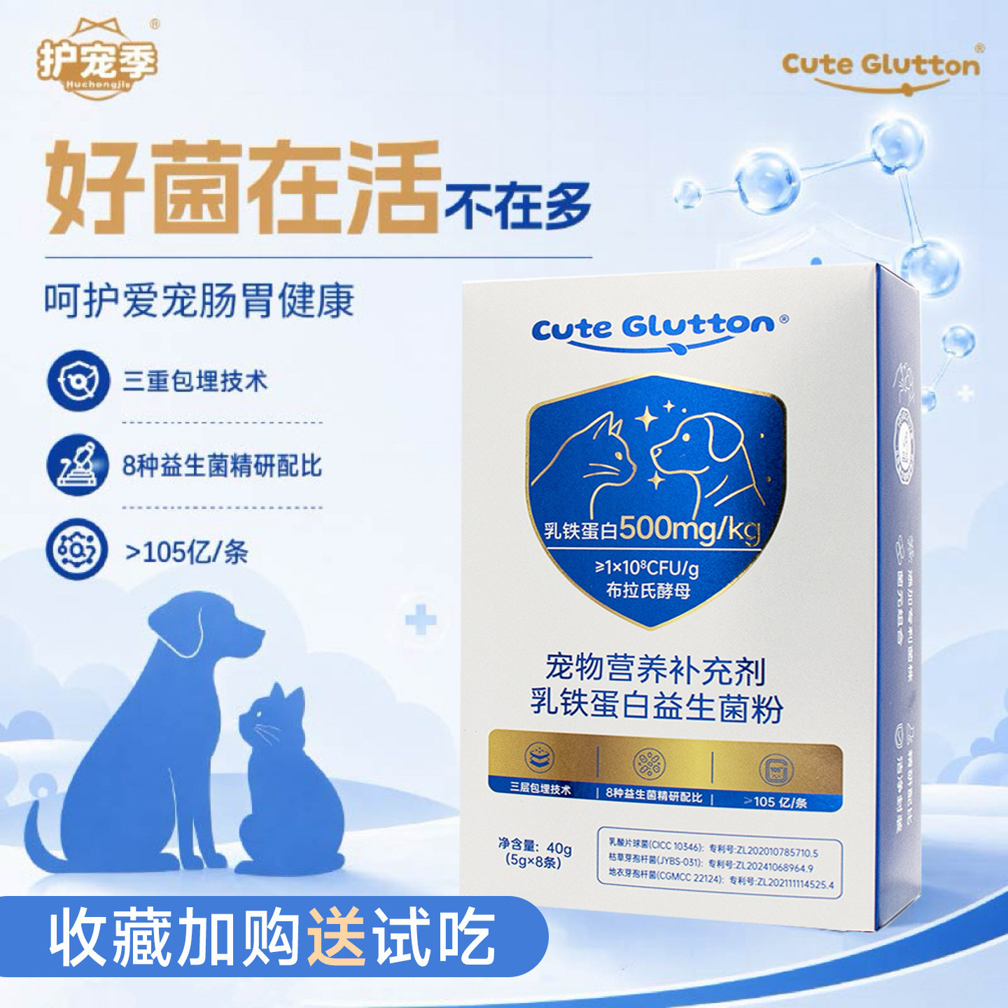 cute glutton布拉迪宠物益生菌猫咪专用乳铁蛋白调理肠胃改善软便 益猫实拍商品图