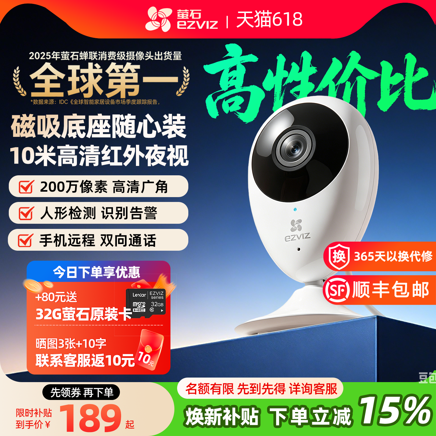 萤石C2C磁吸式卡片机监控摄像头