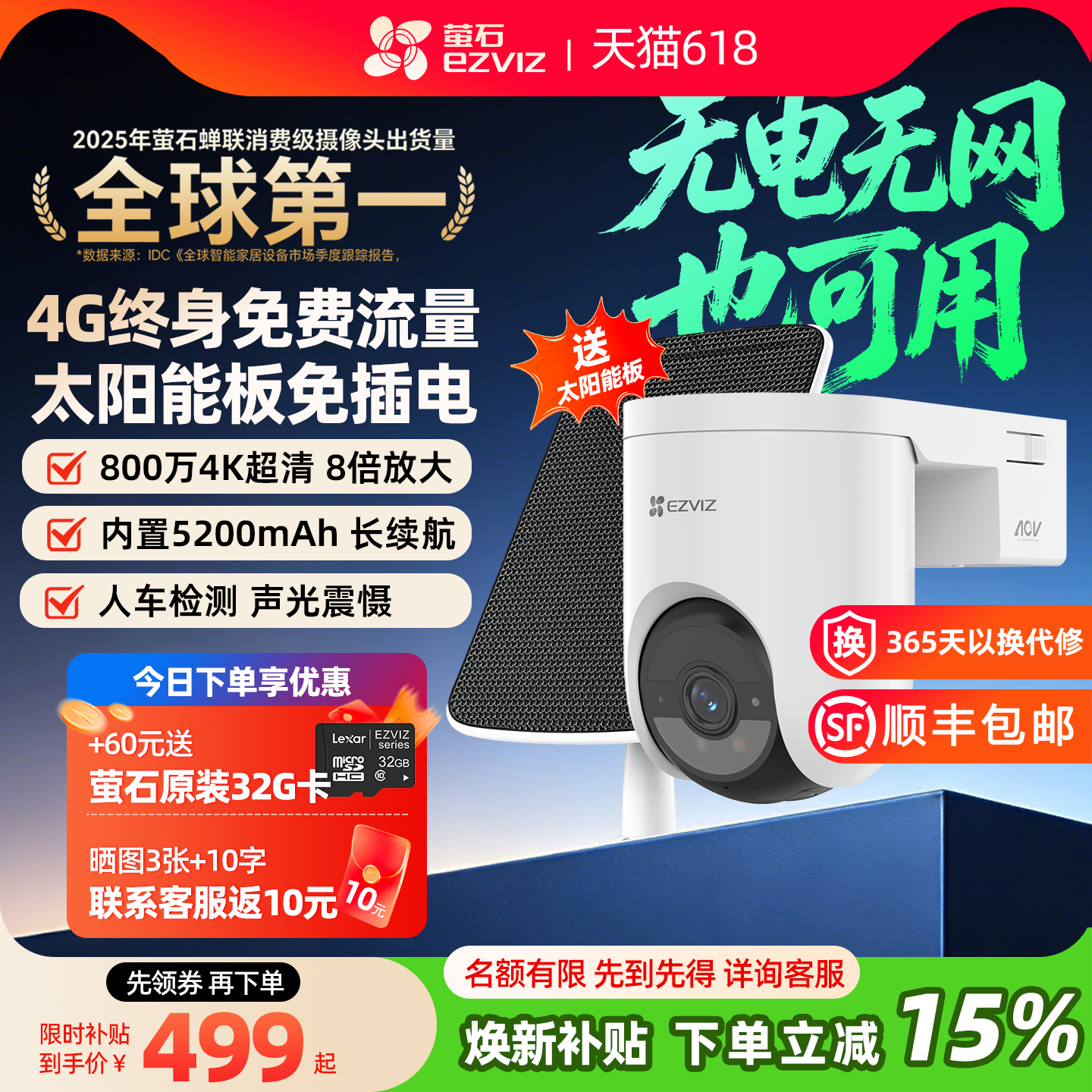 萤石4G无限流量太阳能摄像头HB8C