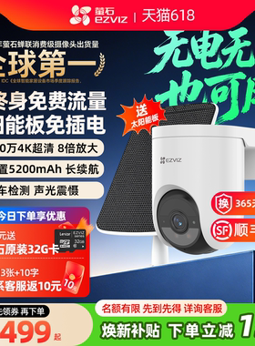 萤石HB8C监控摄像头4G无限流量太阳能板家用户外防水360度无死角
