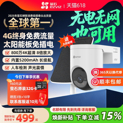 萤石4G无限流量太阳能摄像头HB8C
