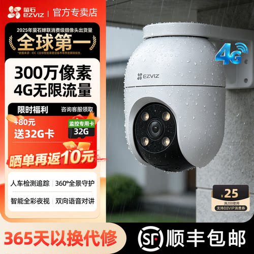 萤石云4G无限流量户外监控摄影头