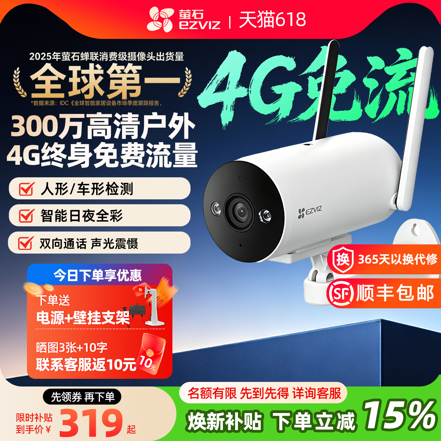 萤石H5室外监控摄像头4G免费流量